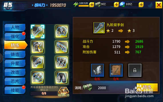 生化感染装备强化攻略