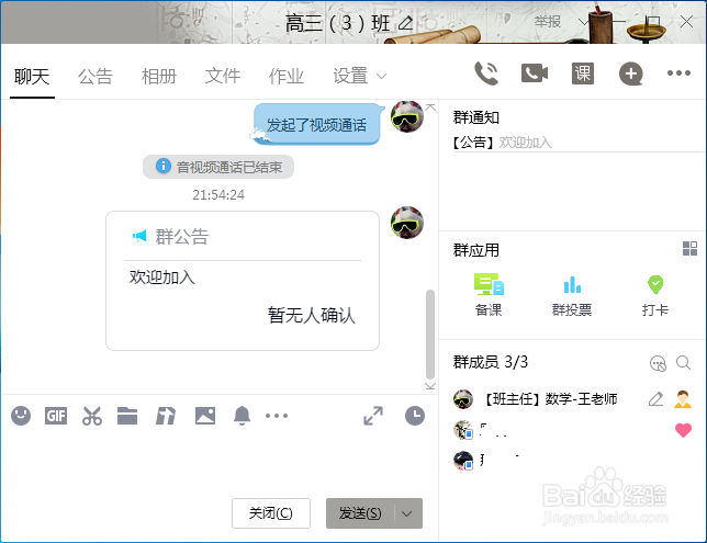 电脑QQ怎么发布待确认公告