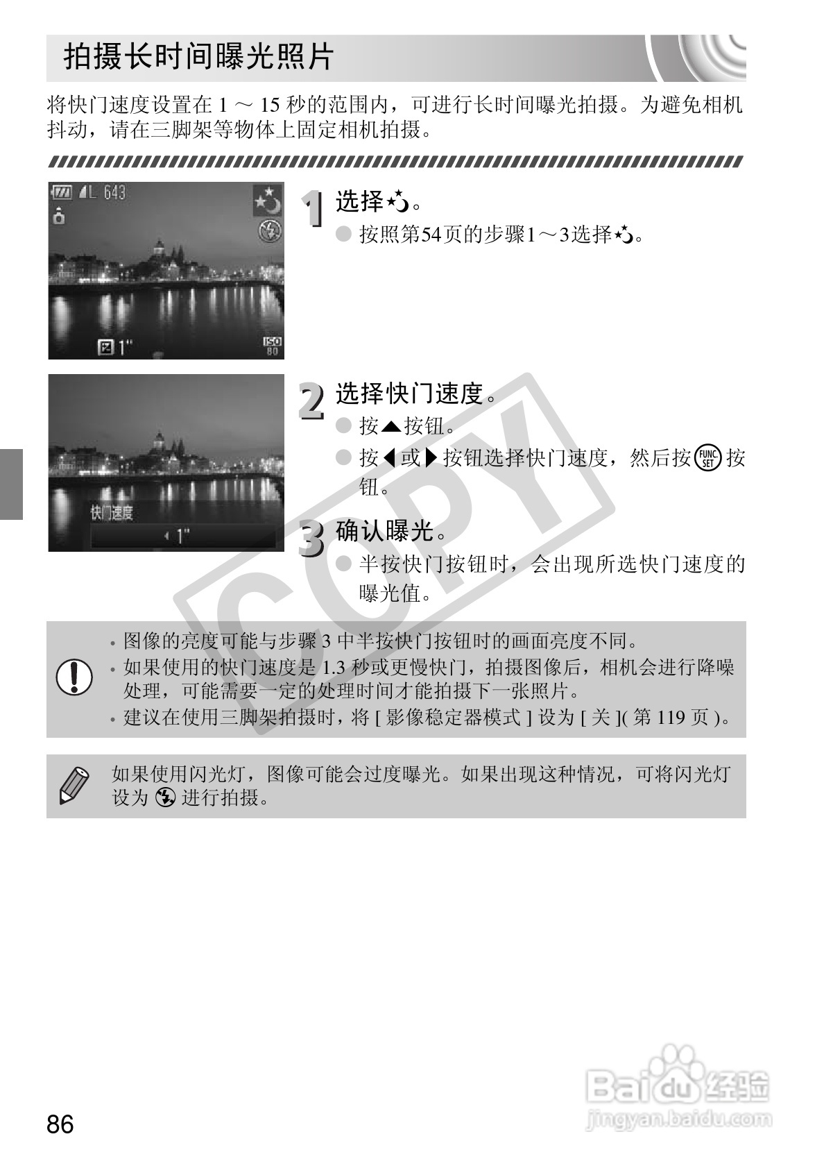 佳能IXUS 105数码相机使用说明书:[9]