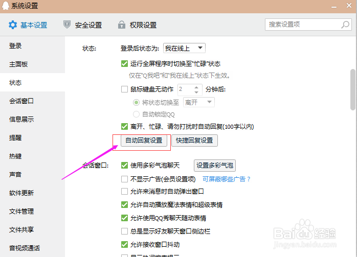 如何让QQ自动回复信息