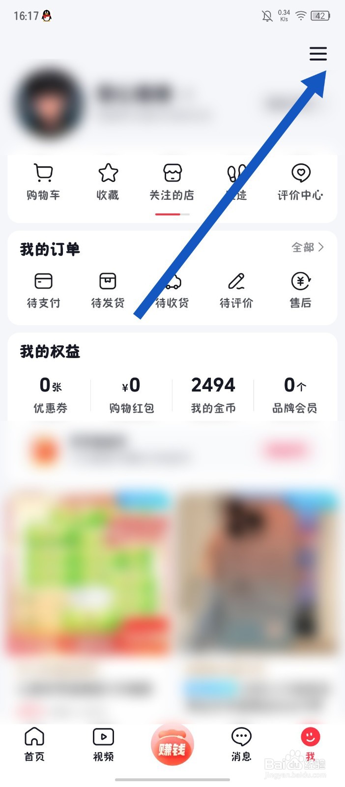 抖音商城怎么关闭关注页红点提醒