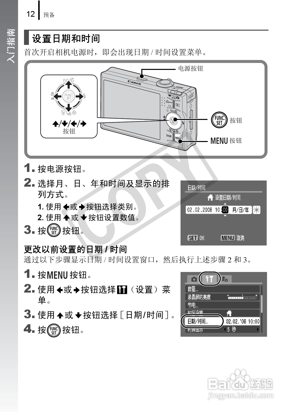 佳能DIGITAL IXUS 90 IS数码相机使用说明书:[2]