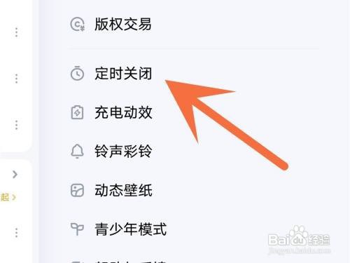 酷狗音乐如何设置定时结束后直接退出