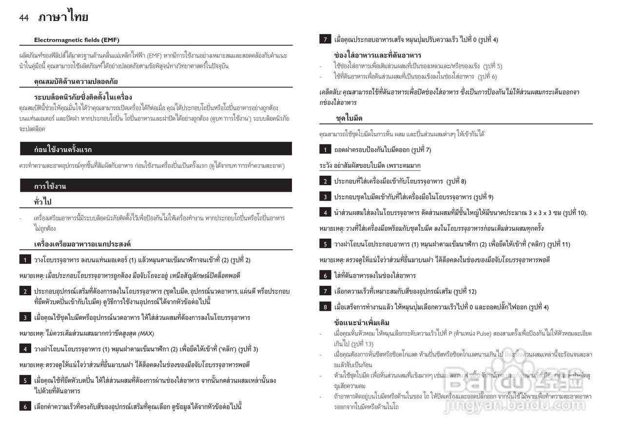 飞利浦HR7770榨汁机使用说明书:[5]