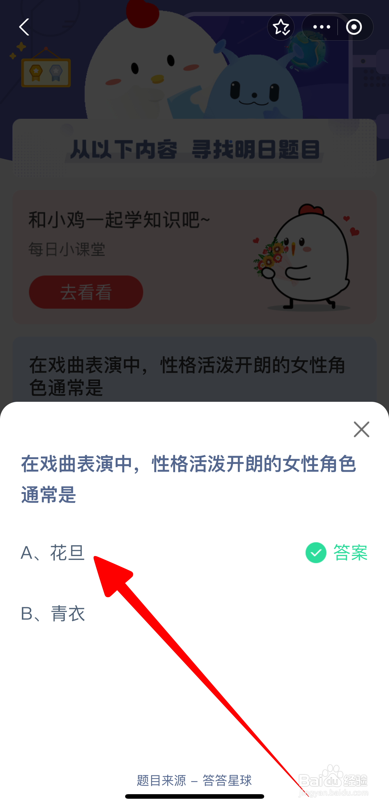 戏曲表演性格活泼开朗女性是？蚂蚁庄园7.25答案