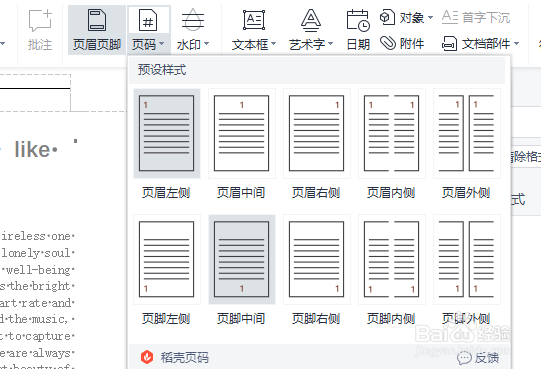 wps怎么设置页码