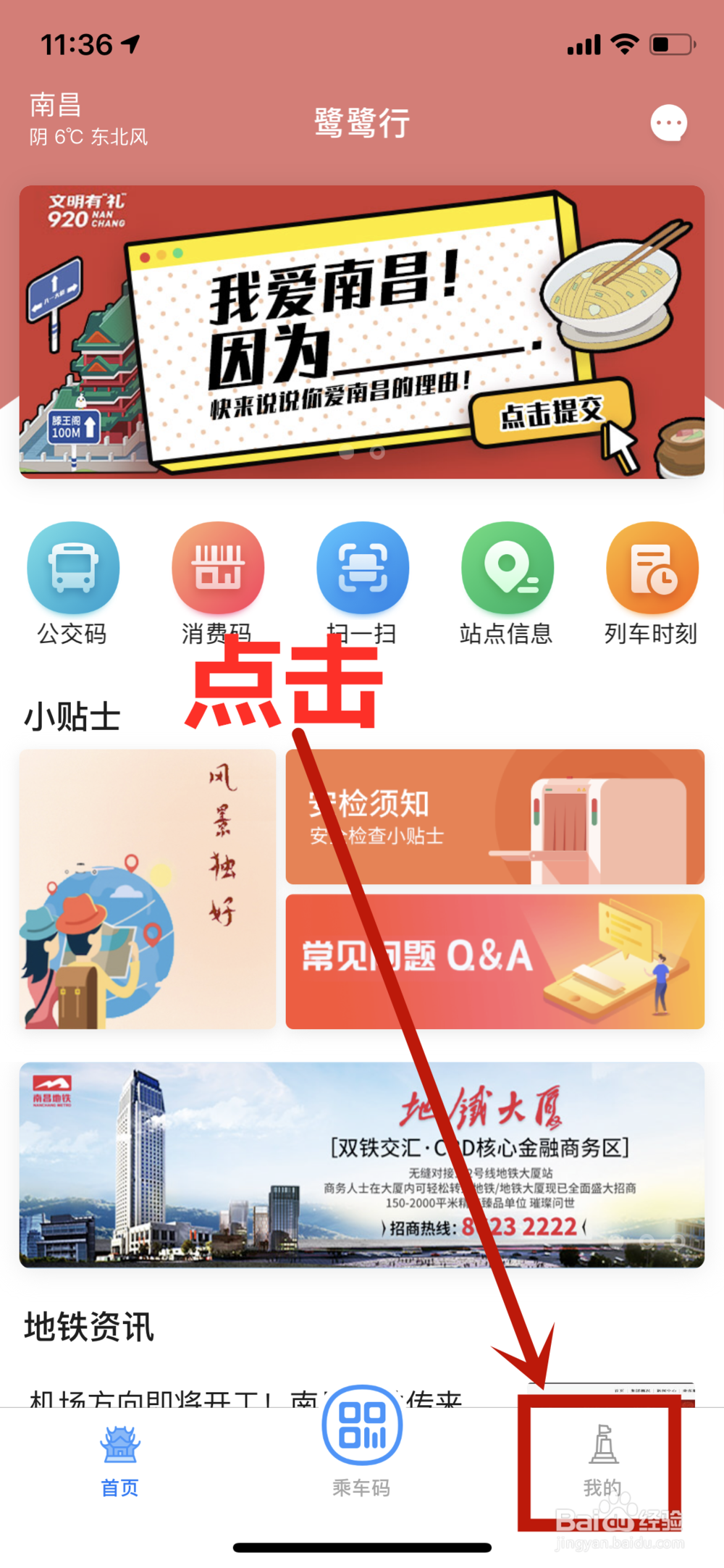 如何使用手机APP
