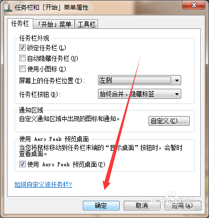 Windows 7如何将任务栏固定到屏幕左侧