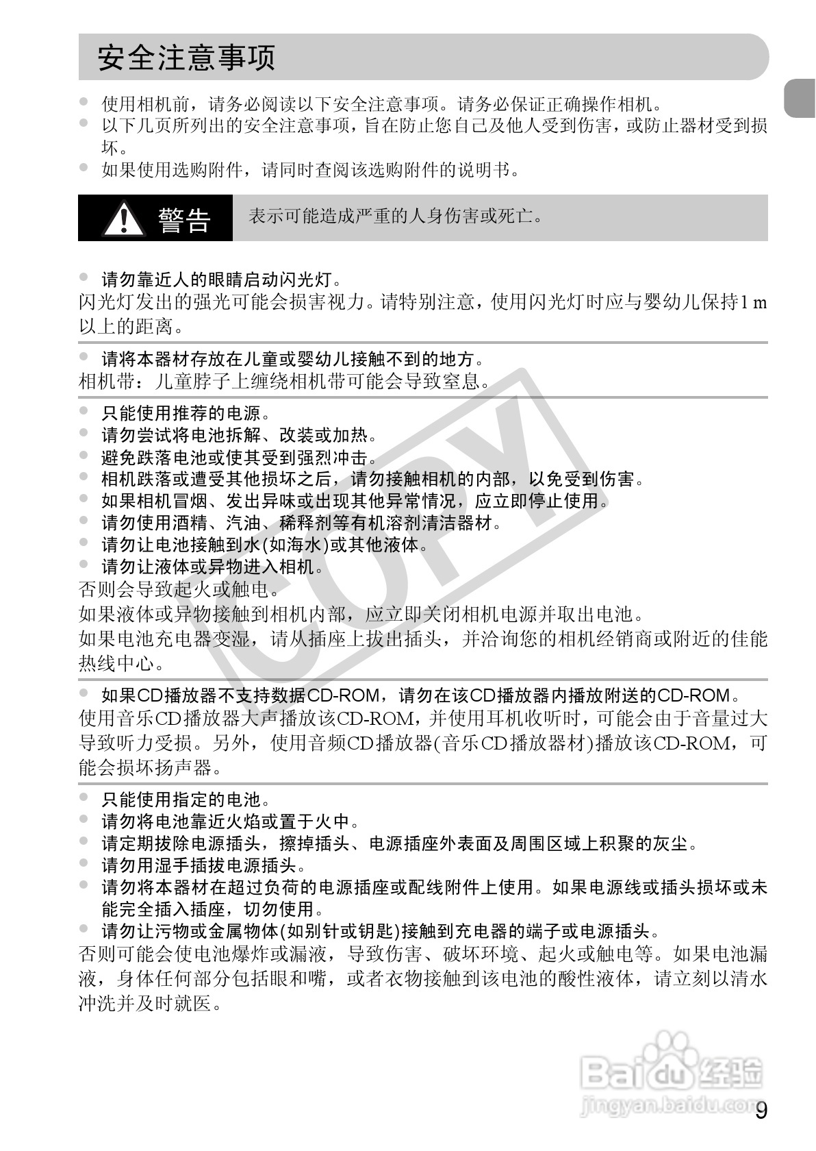 佳能PowerShot SX30 IS数码相机使用说明书:[1]