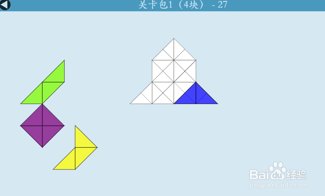 多连半方的关卡包1（4块）—27如何通过？
