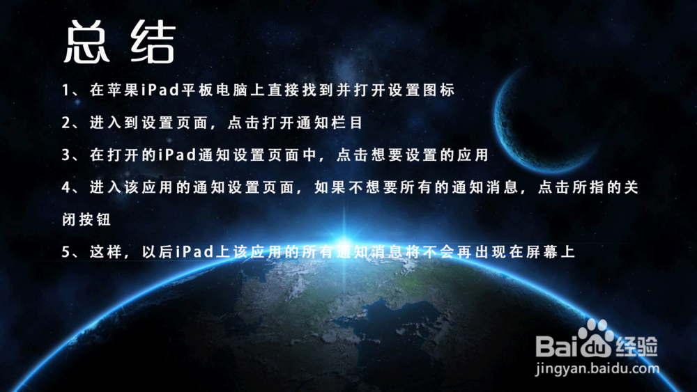 苹果iPad平板电脑怎样关闭应用APP消息通知？