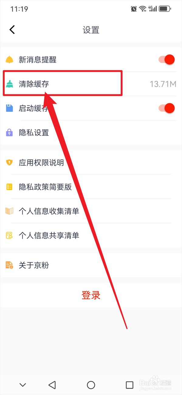 京粉如何清除缓存