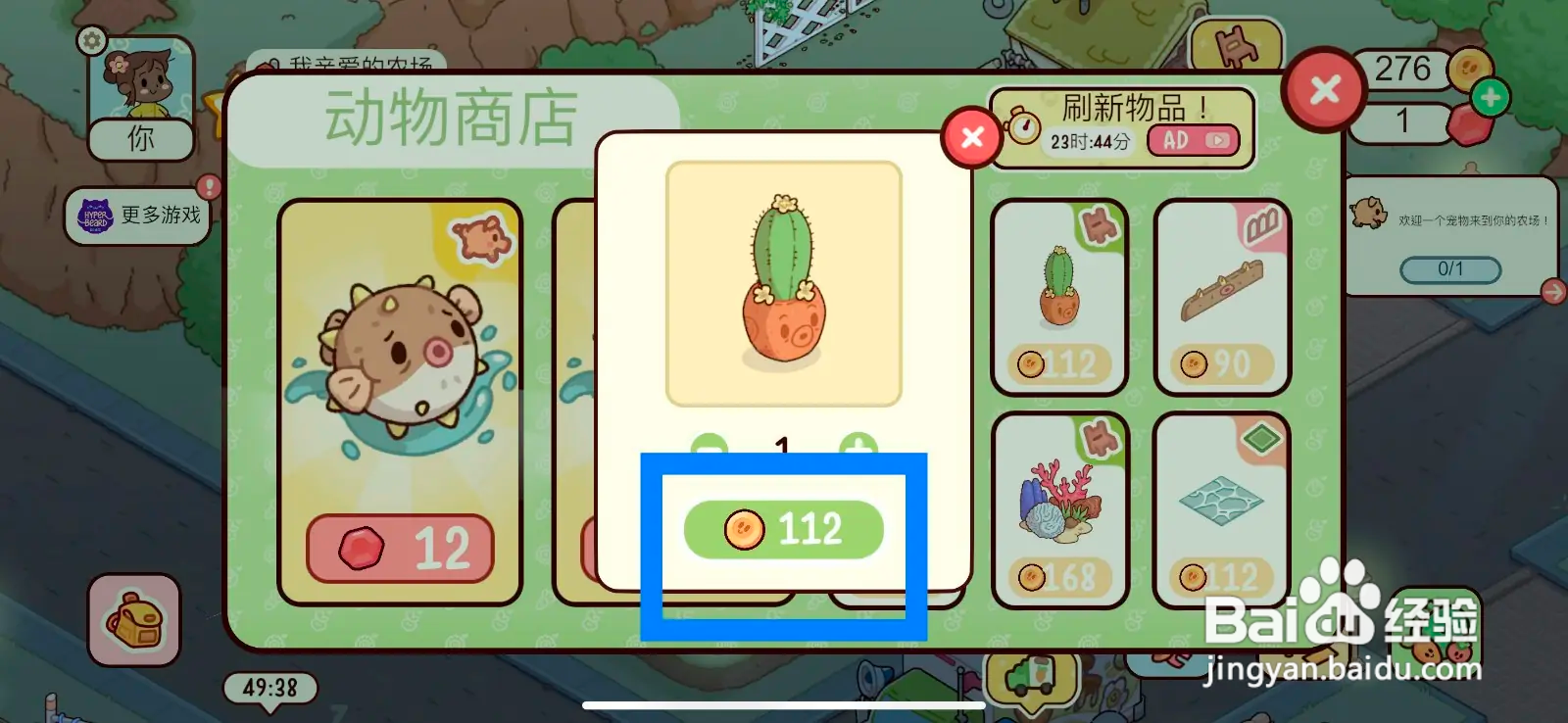 我亲爱的农场怎么在动物商店购买仙人掌盆栽