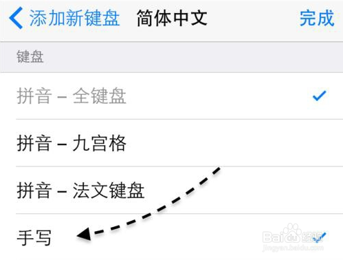 苹果手机怎么设置手写输入
