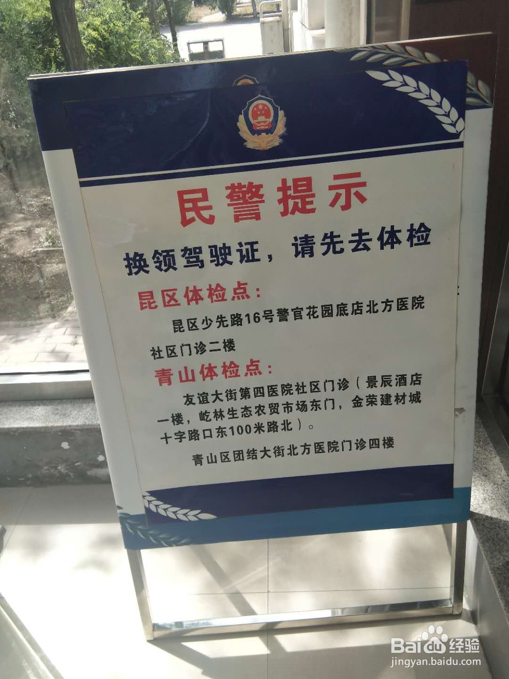 2019年包头市驾驶证更换流程