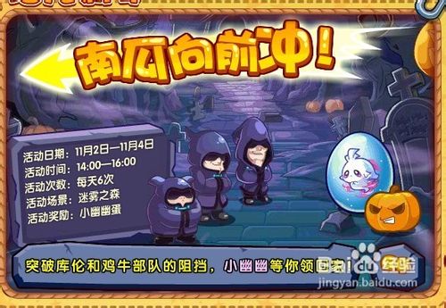 洛克王国南瓜向前冲任务怎么做呢？