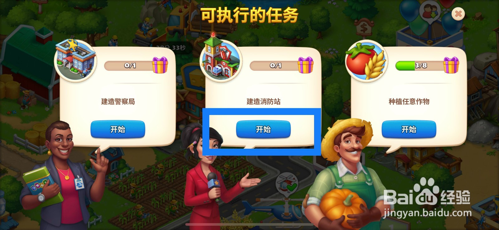 梦想城镇如何建造消防站？