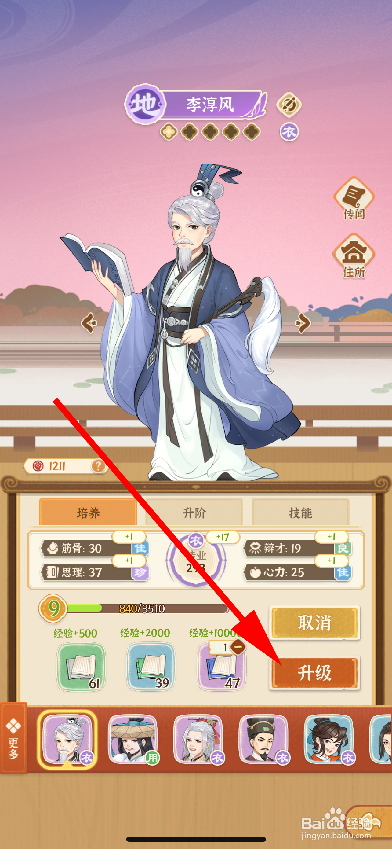 从前有条街名士怎么升级