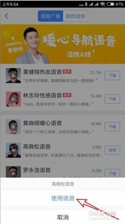 高德地图在哪修改导航语音
