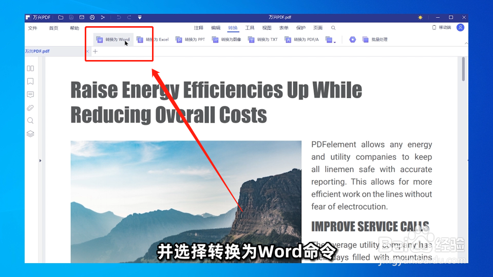 如何将Word文件转换成PDF?