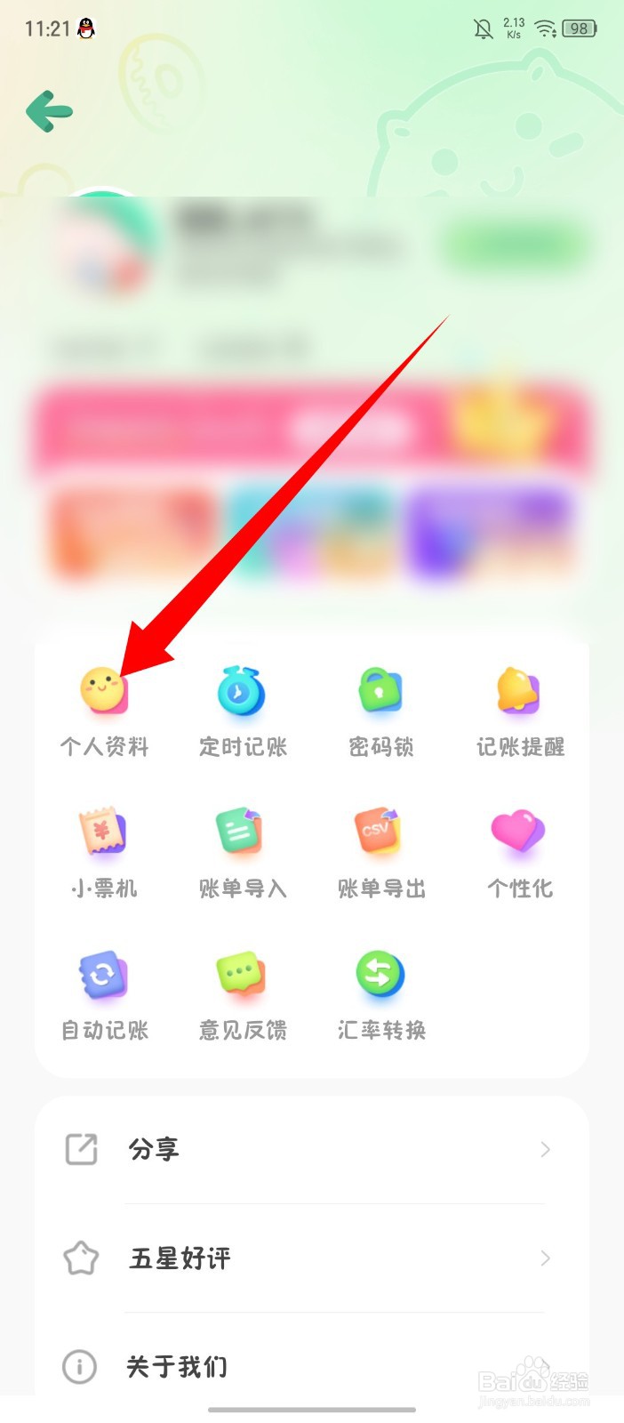 《团团记账》怎么注销账号