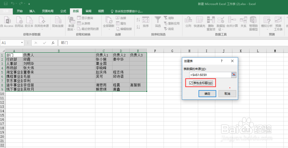 excel一个表中数据转为多个表