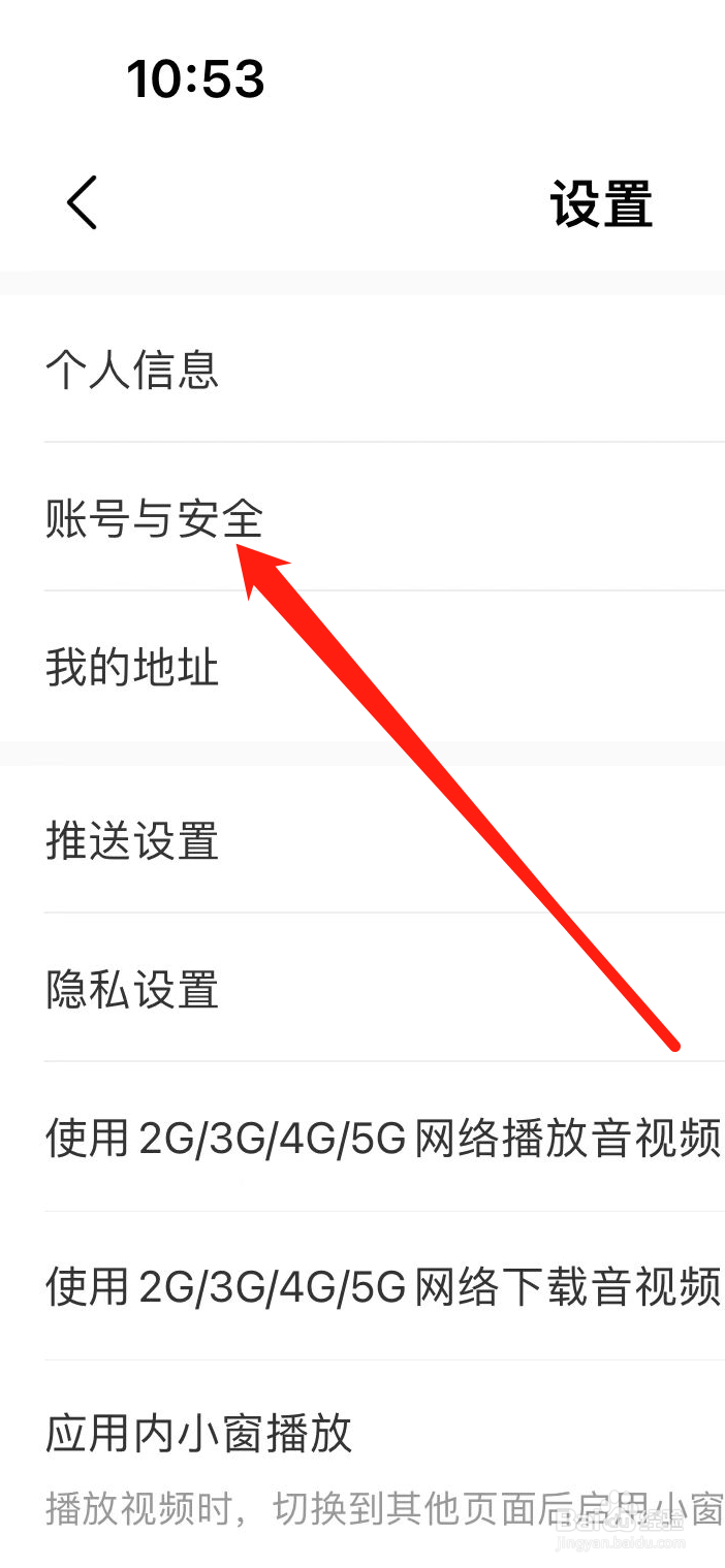 樊登读书App如何设置账号与安全
