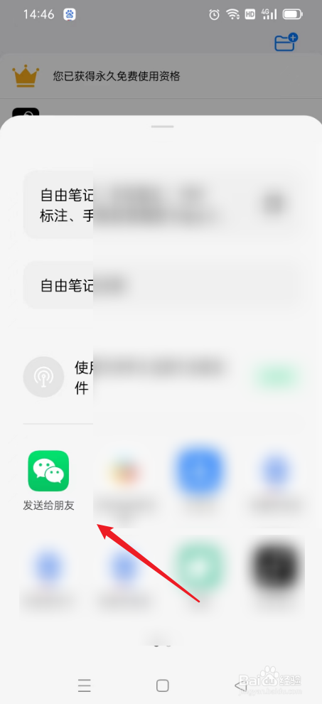 自由笔记如何分享应用