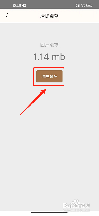 杨浦书界app怎么清除缓存