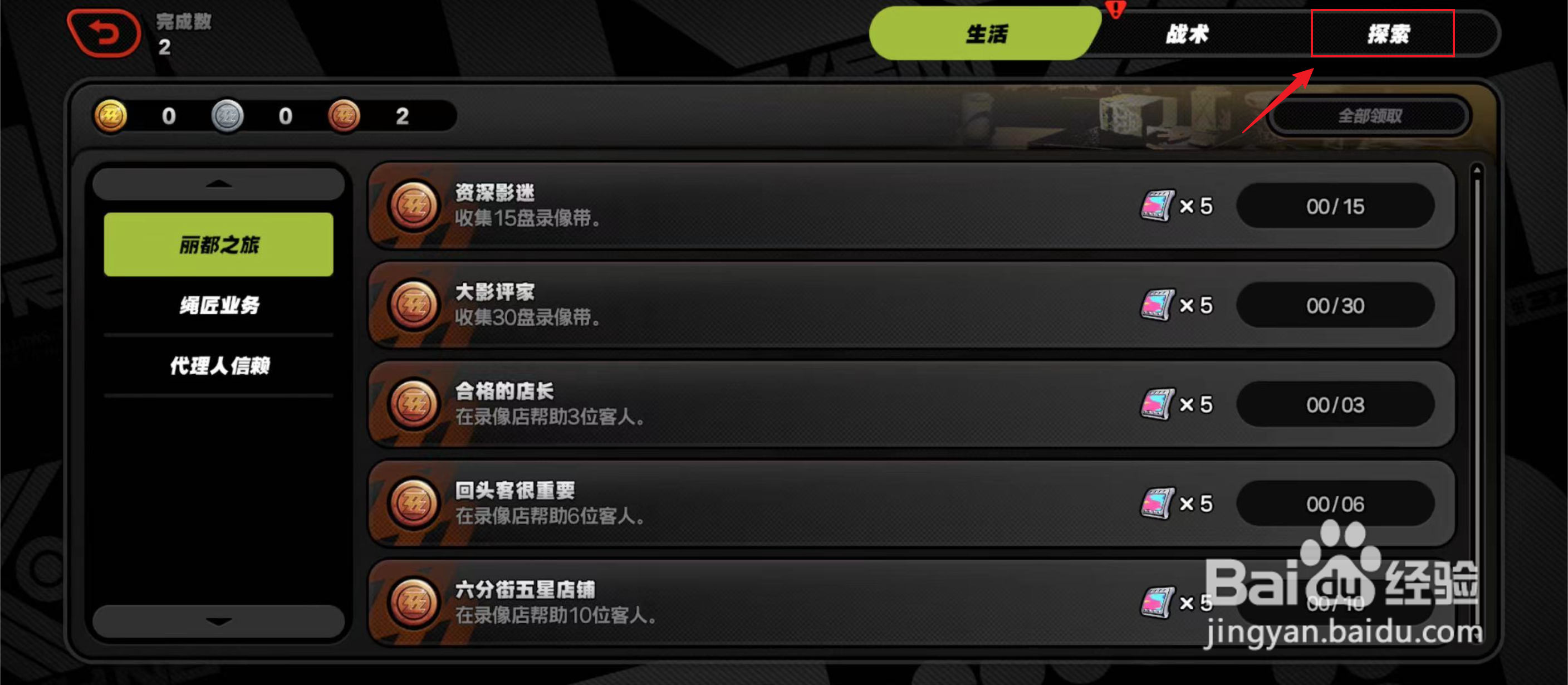 绝区零如何查看空洞探索指南成就