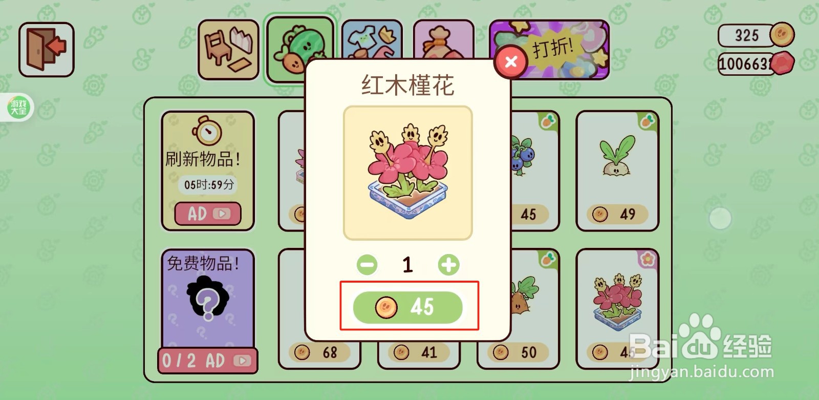 我亲爱的农场如何购买红木槿花