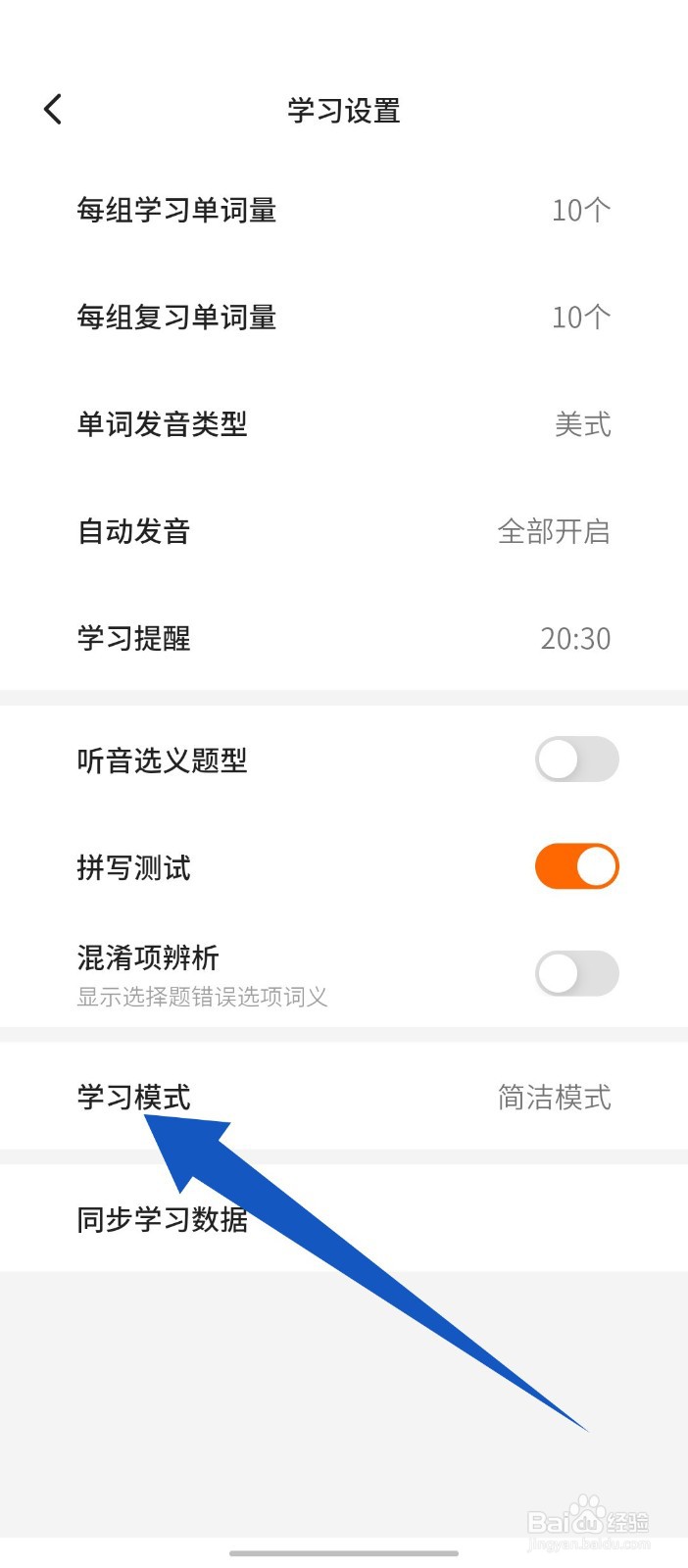 不背单词app怎么设置简洁模式