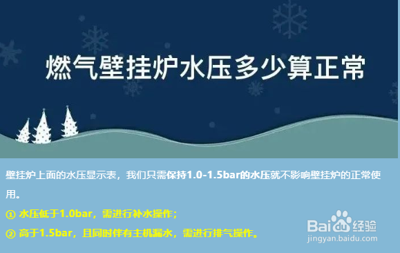壁挂炉水压怎么降下来