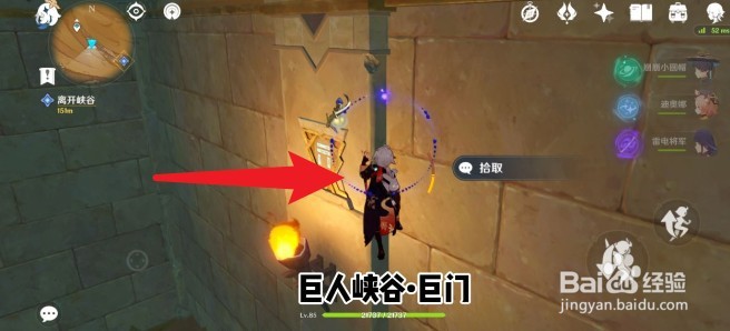 原神巨人峡谷圣章石攻略