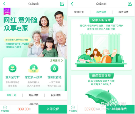 众享E家投保步骤详解