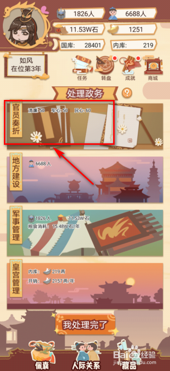 皇帝模拟器怎么调整税率