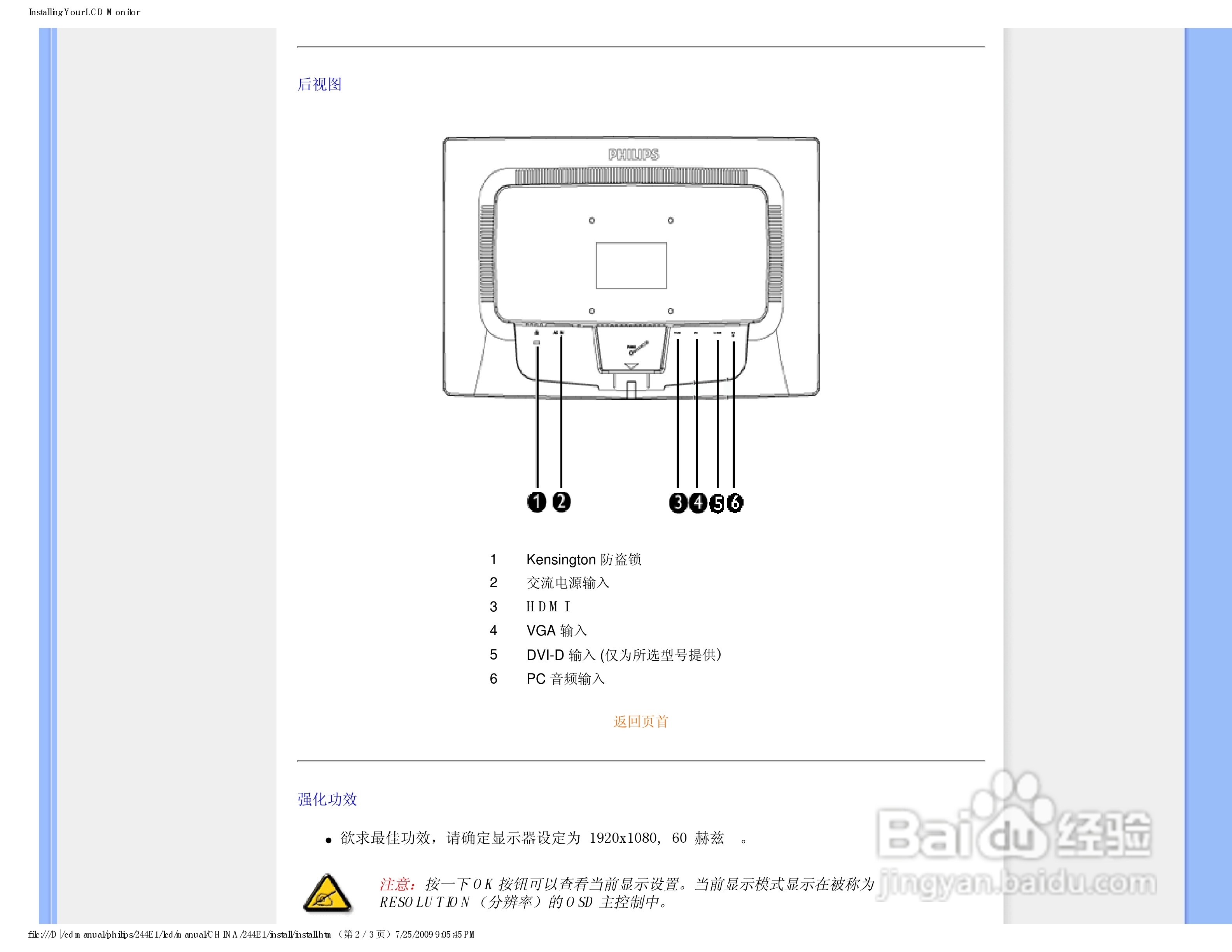 PHILIPS LCD MONITOR 244EI显示器使用说明书:[5]