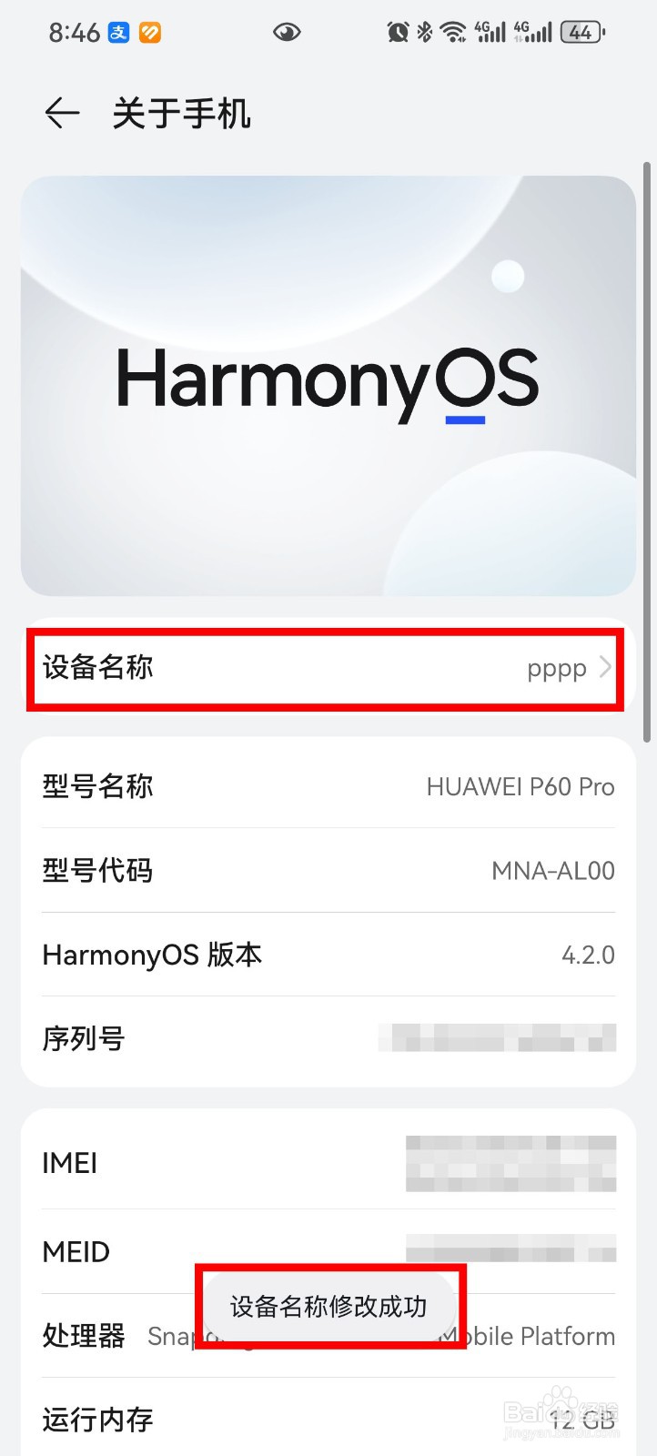 华为P60怎么更改手机设备名称