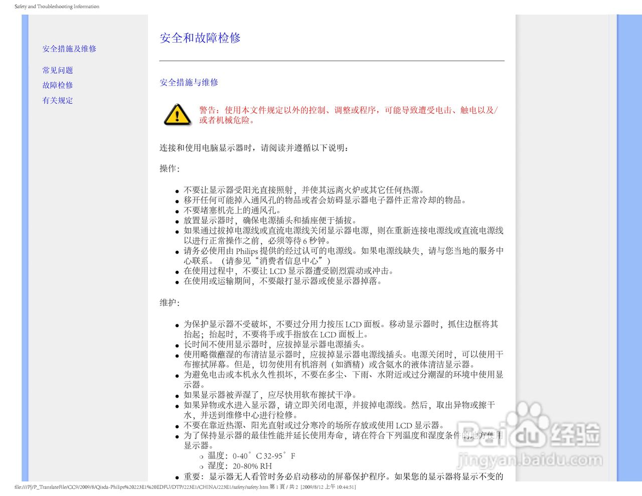 PHILIPS LCD Monitor 223EI显示器使用说明书:[1]