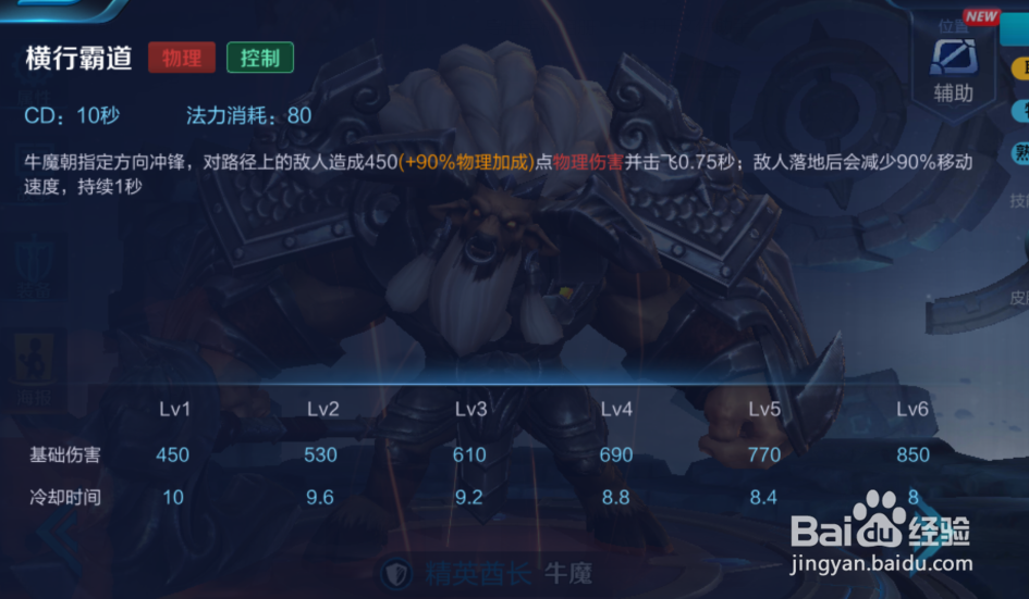 王者荣耀新赛季牛魔应该如何玩