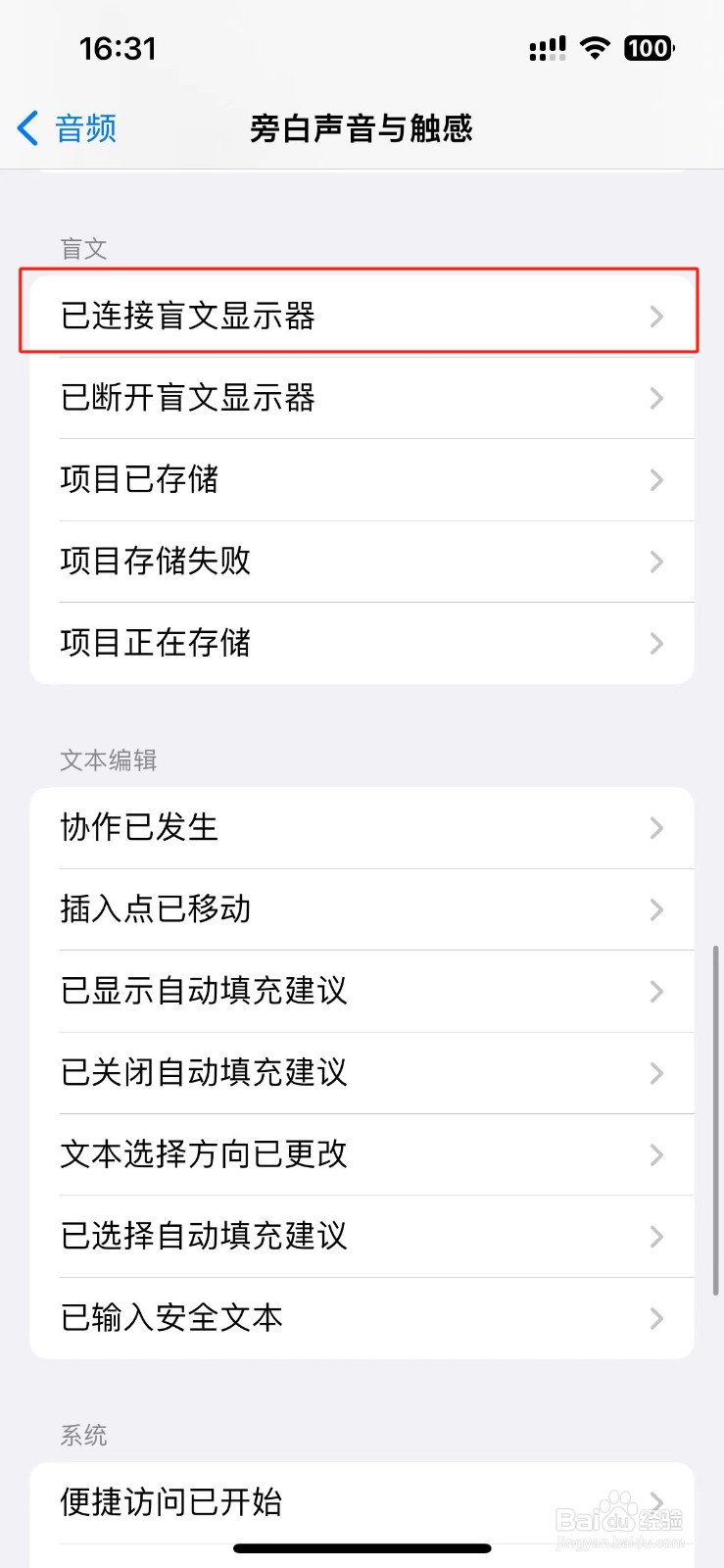 苹果手机怎么设置已连接盲文显示器的旁白声音