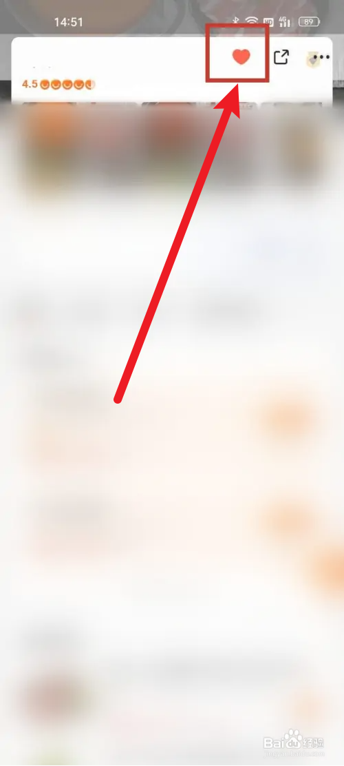 口碑收藏的店铺如何取消