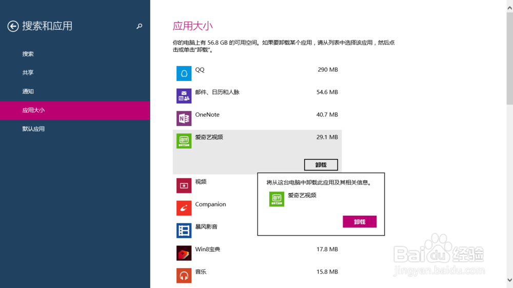 win8.1如何卸载程序应用软件【两种方法】