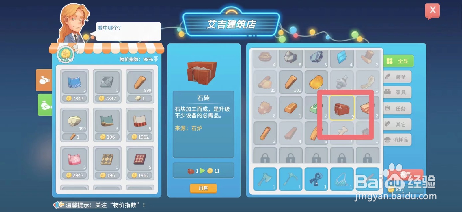 波西米亚时光如何出售石砖