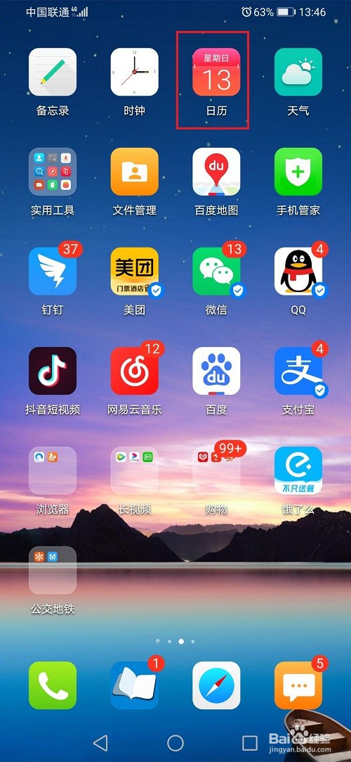 华为手机日历怎么显示农历