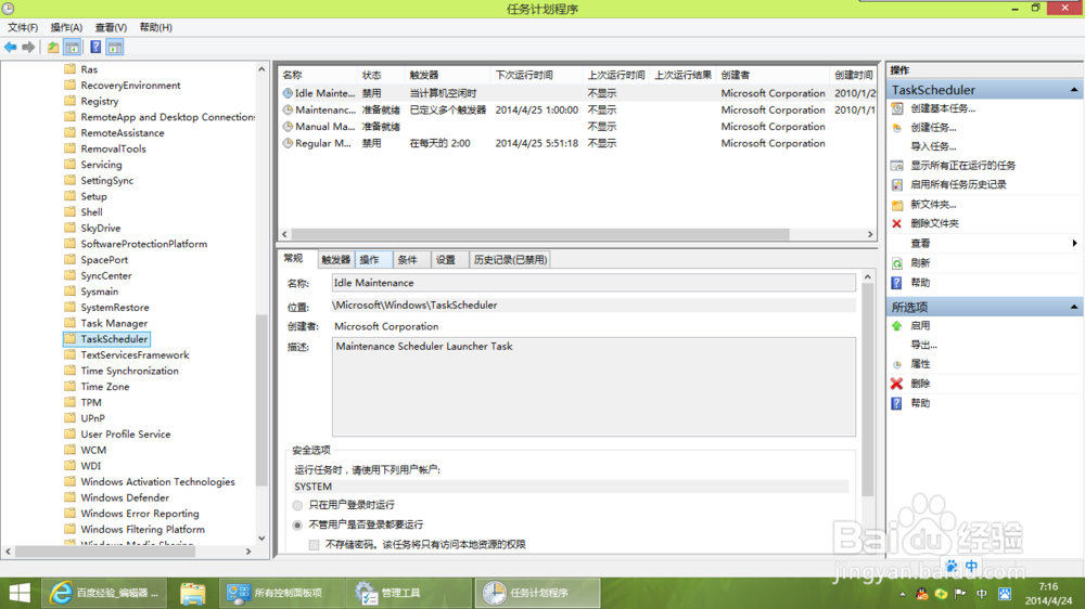 对win8.1进行简单优化