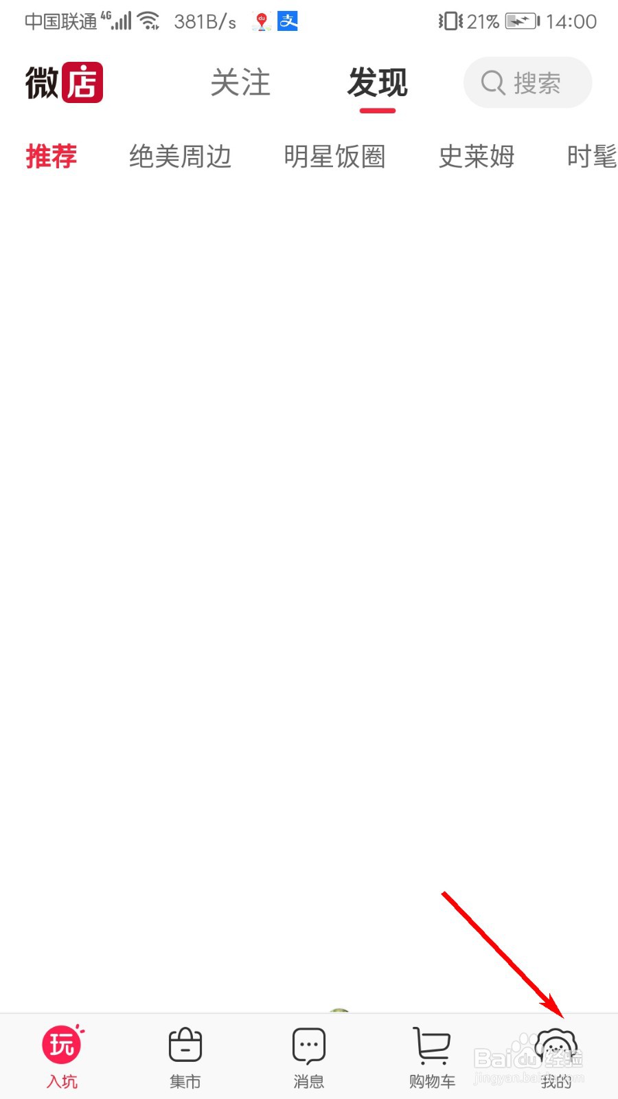 微店怎么开通创作者赚钱服务