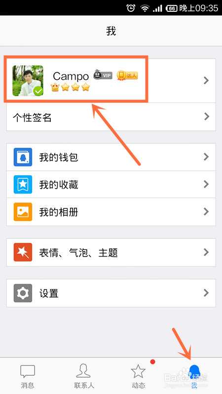 手机QQ怎么隐身登陆
