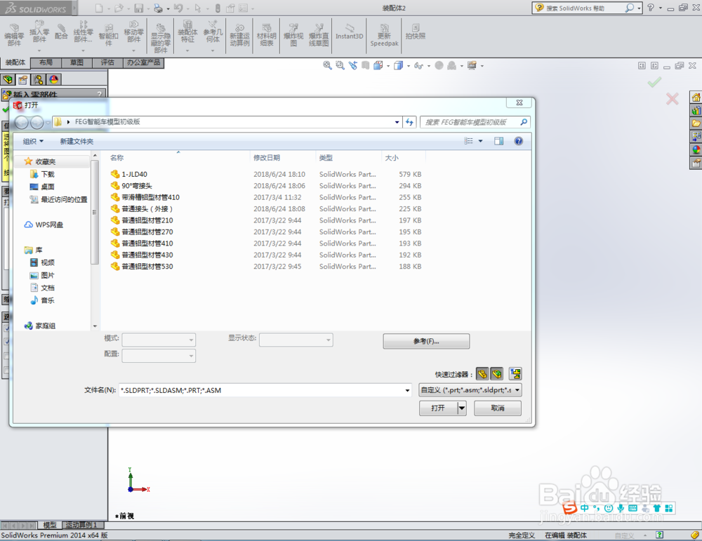 SolidWorks 2014 新手入门（精华！！）