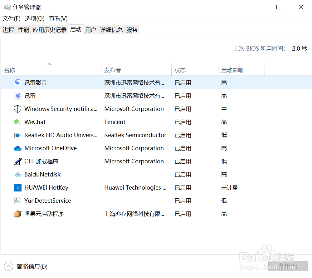 如何关闭WIN10系统开机自动启动的软件